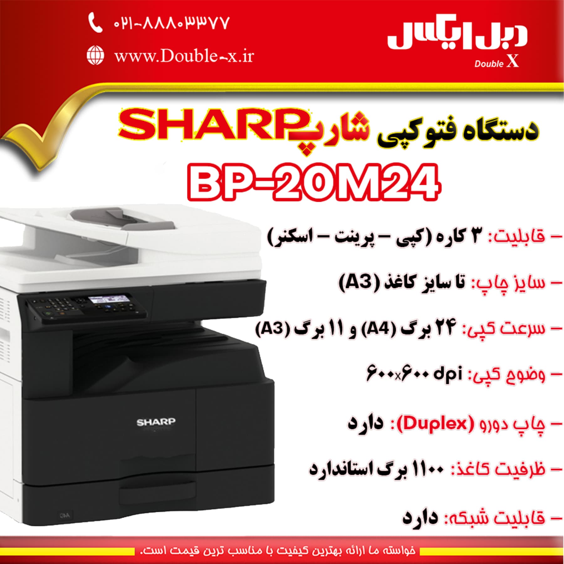 دستگاه کپی شارپ SHARP BP-20M24 — تصویر ۳