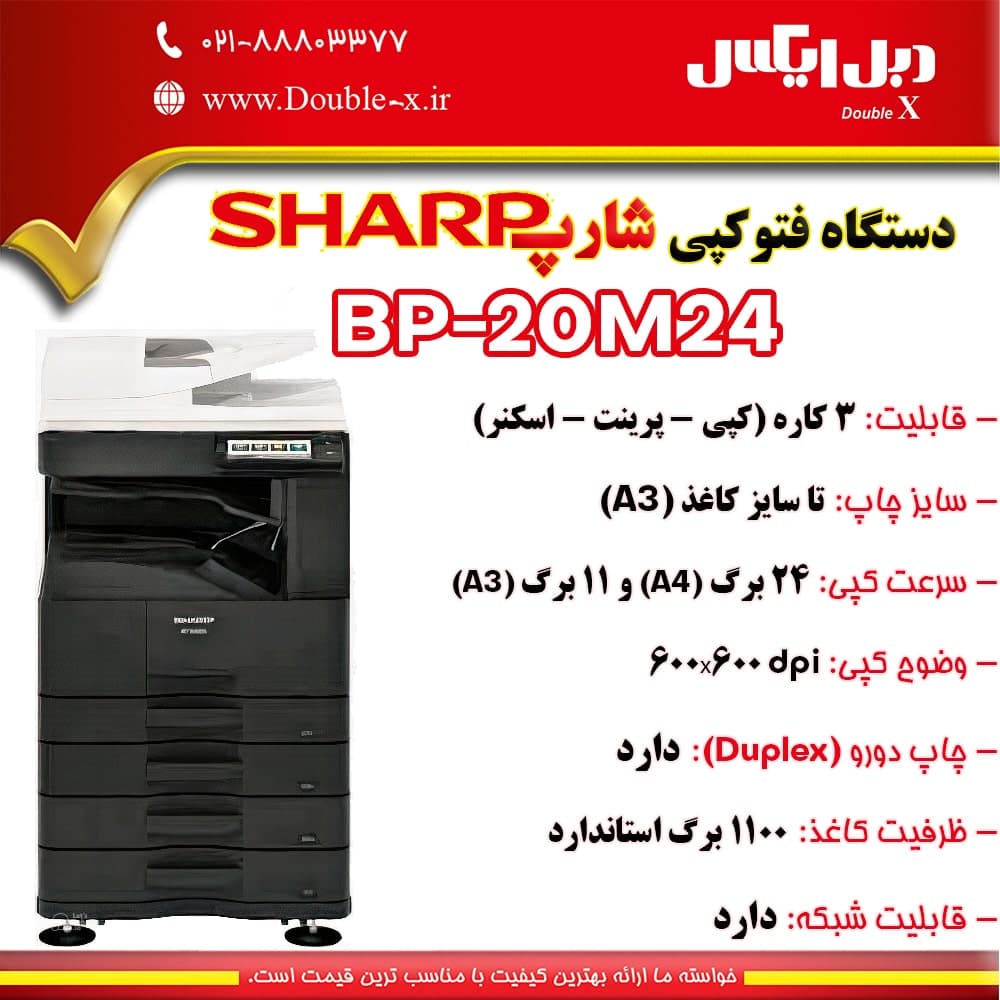 دستگاه کپی شارپ SHARP BP-20M24 — تصویر ۲