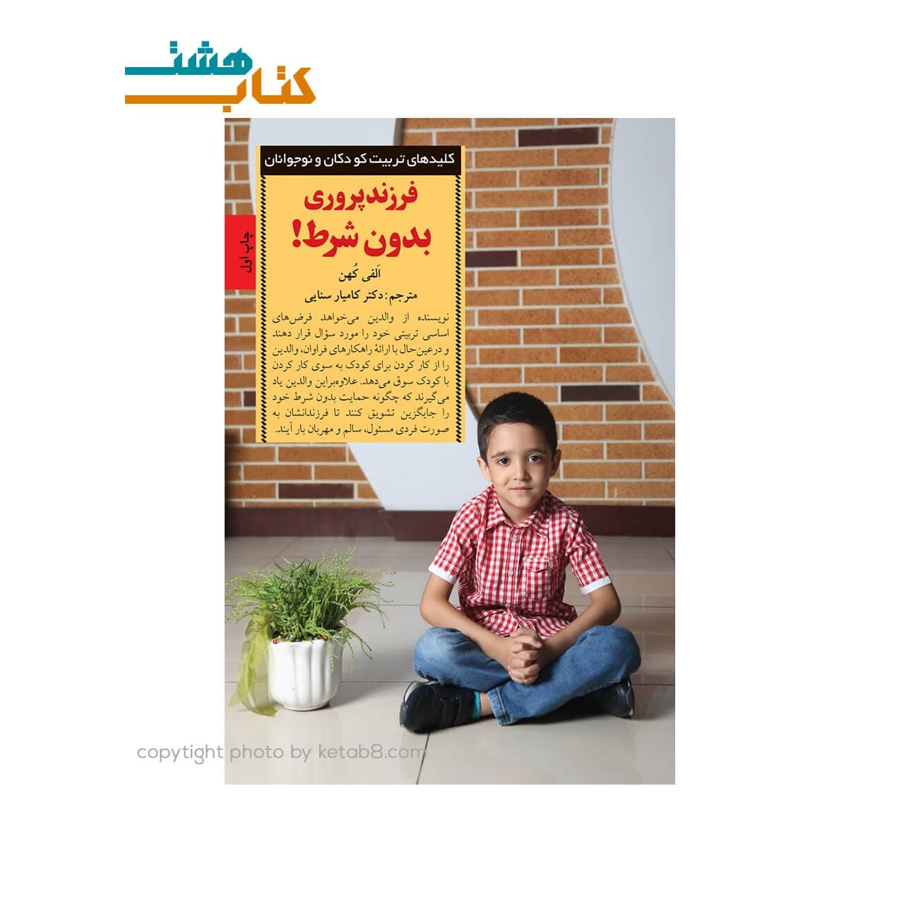 کتاب فرزندپروری بدون شرط