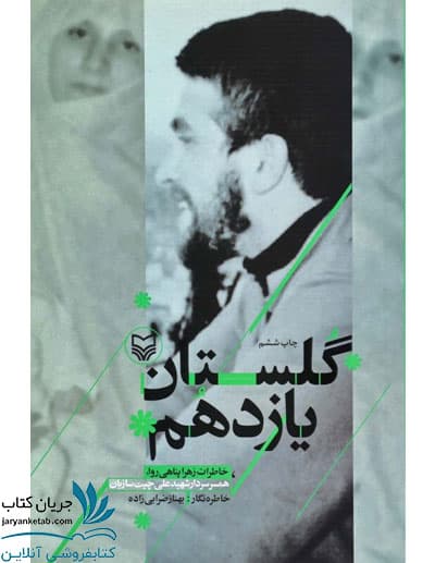 کتاب گلستان یازدهم — تصویر ۲