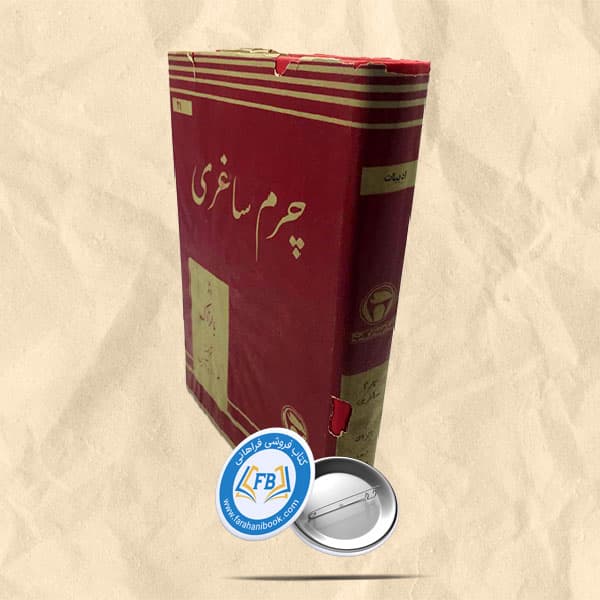 چرم ساغری — تصویر ۴
