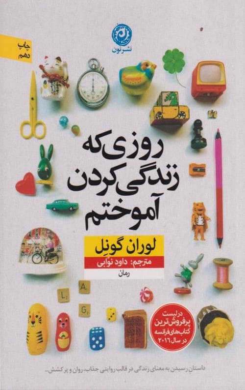 روزی که زندگی کردن آموختم