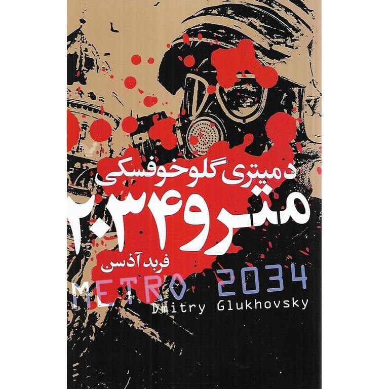مترو 2034