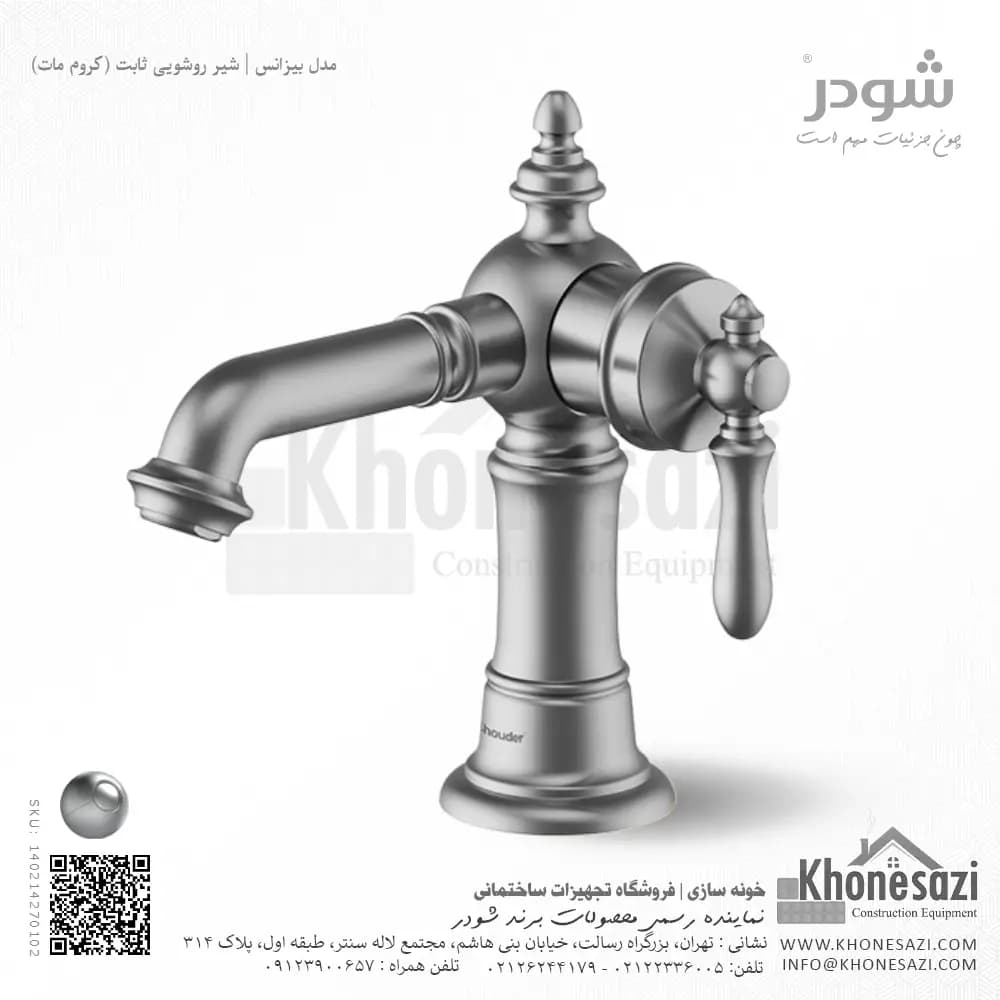 شیر روشویی ثابت شودر مدل بیزانس — تصویر ۱۲