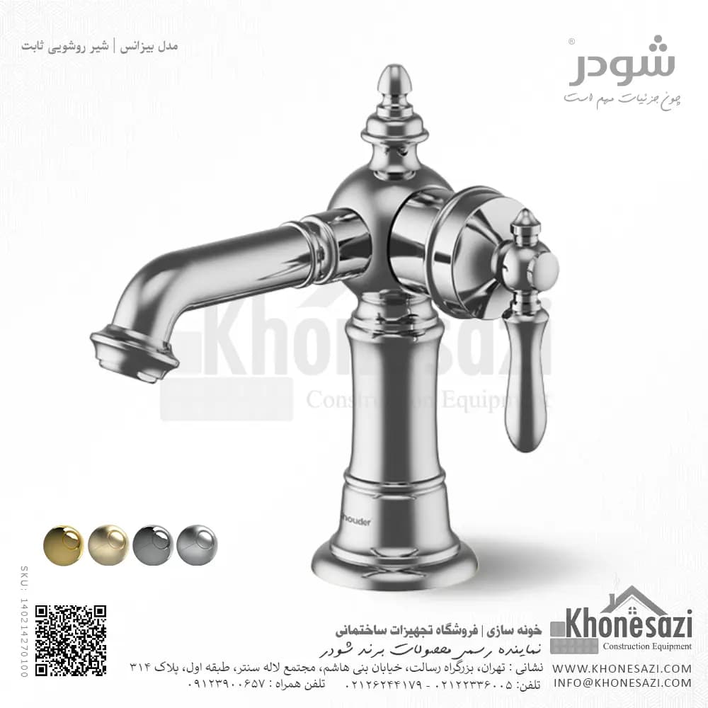 شیر روشویی ثابت شودر مدل بیزانس — تصویر ۱۰
