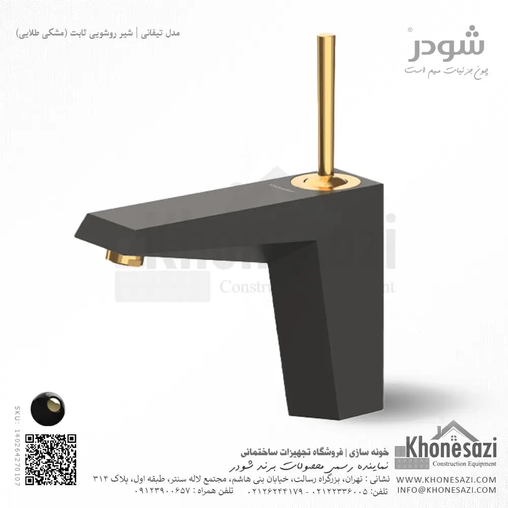 شیر روشویی ثابت شودر مدل تیفانی — تصویر ۹