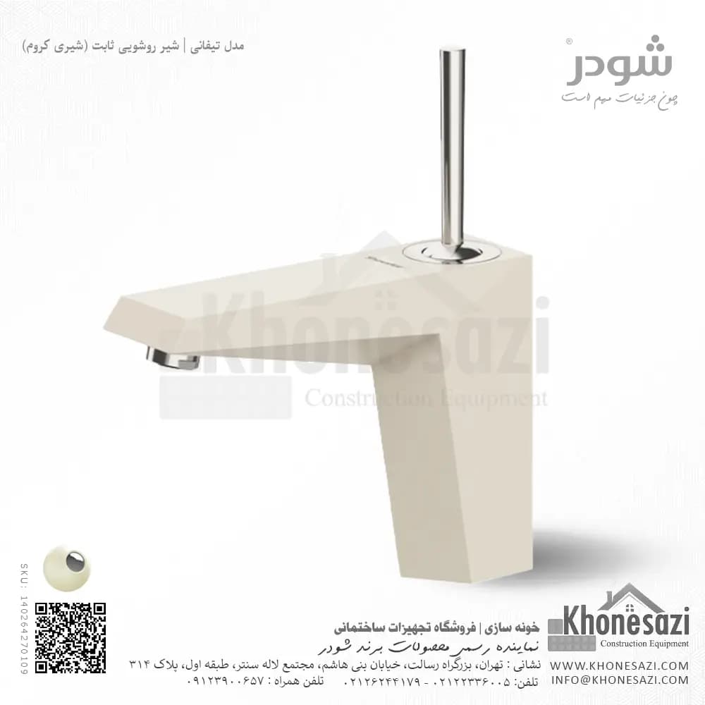 شیر روشویی ثابت شودر مدل تیفانی — تصویر ۷