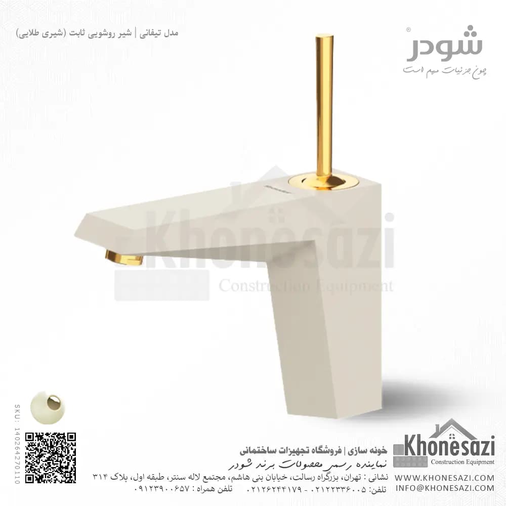 شیر روشویی ثابت شودر مدل تیفانی — تصویر ۸