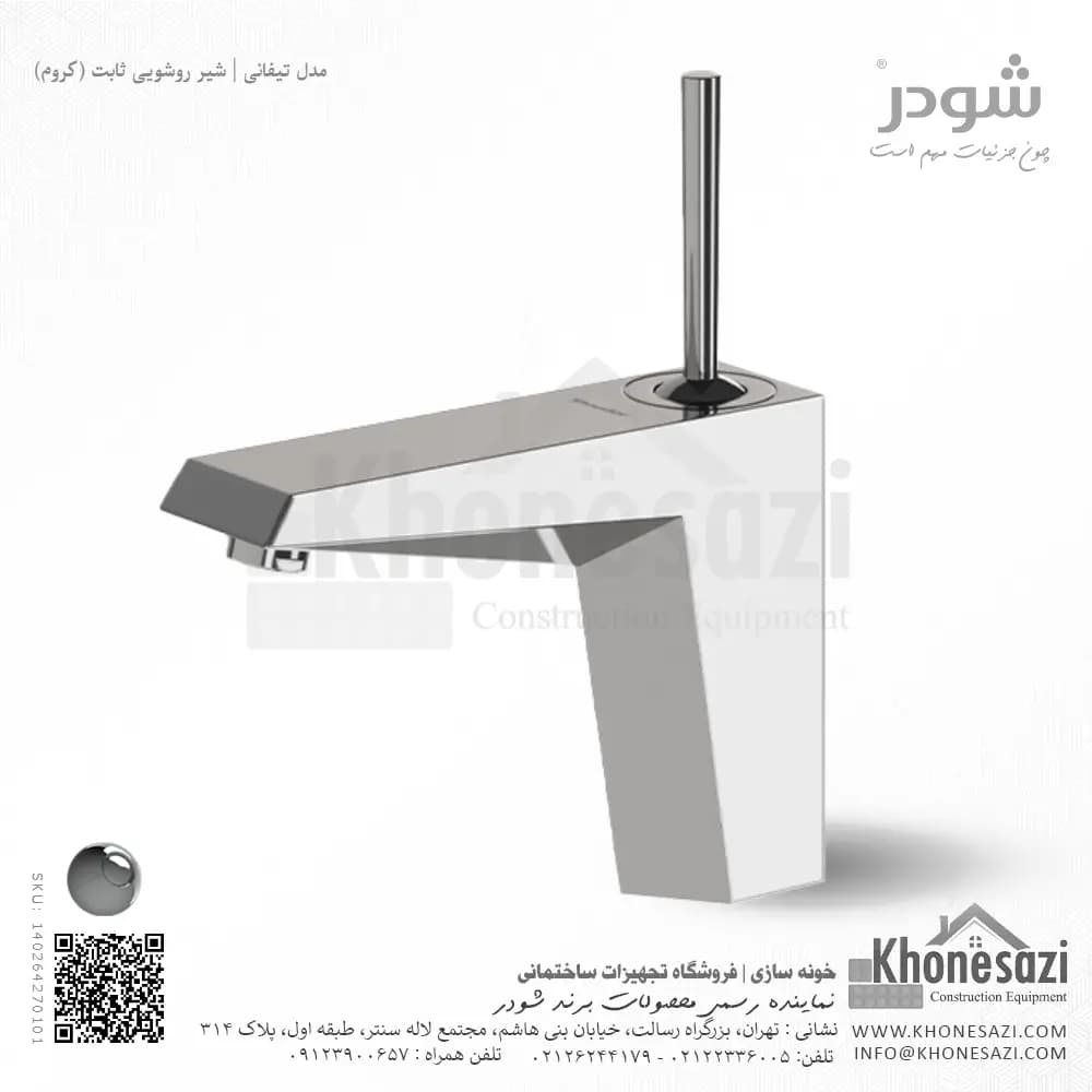 شیر روشویی ثابت شودر مدل تیفانی — تصویر ۶
