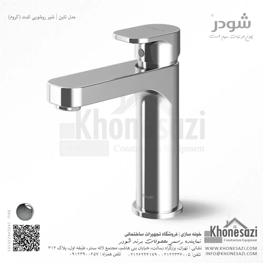 شیر روشویی ثابت شودر مدل تاین — تصویر ۵