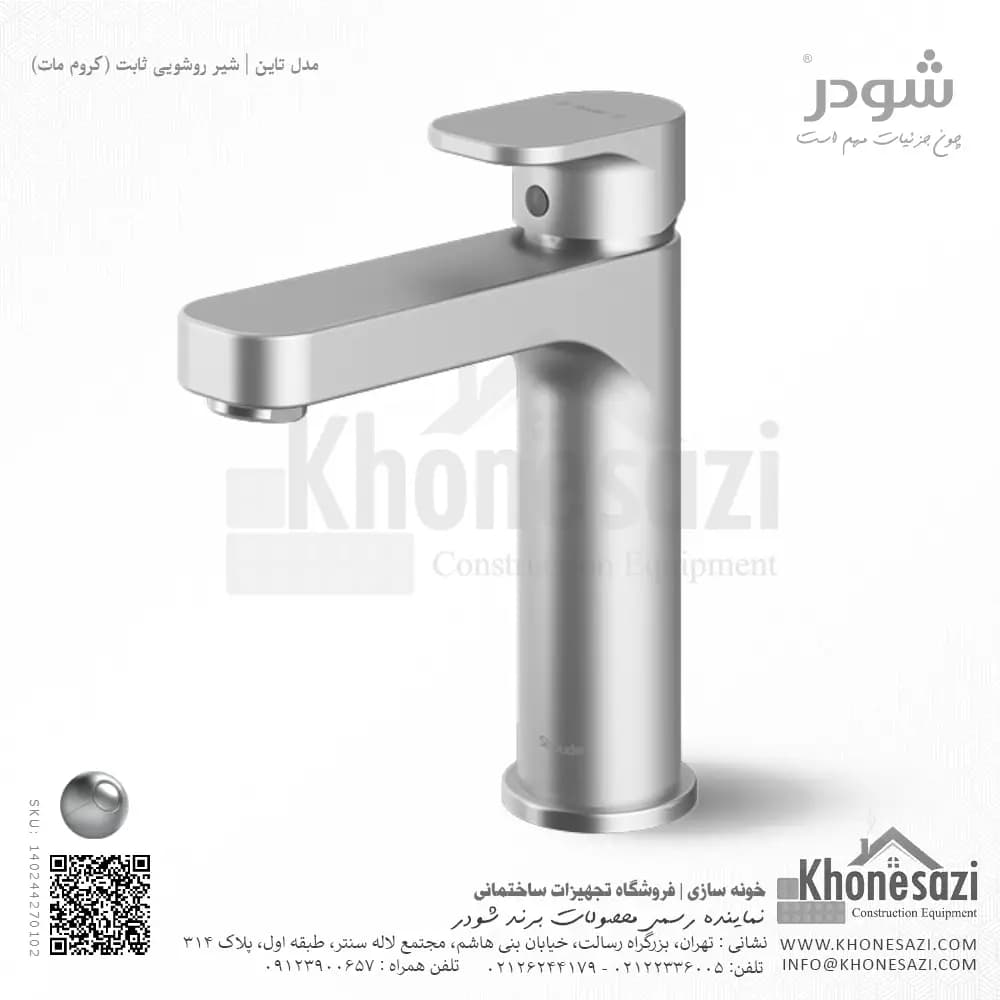 شیر روشویی ثابت شودر مدل تاین — تصویر ۶