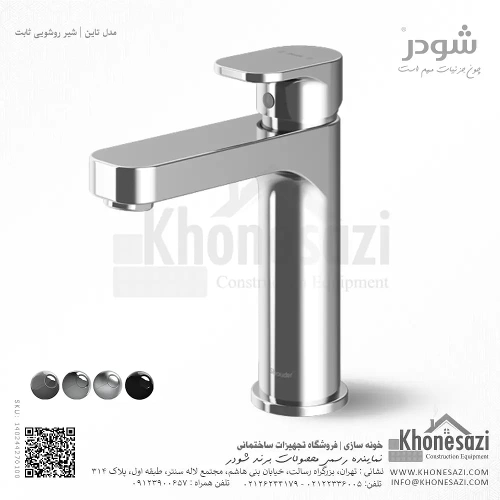 شیر روشویی ثابت شودر مدل تاین — تصویر ۴