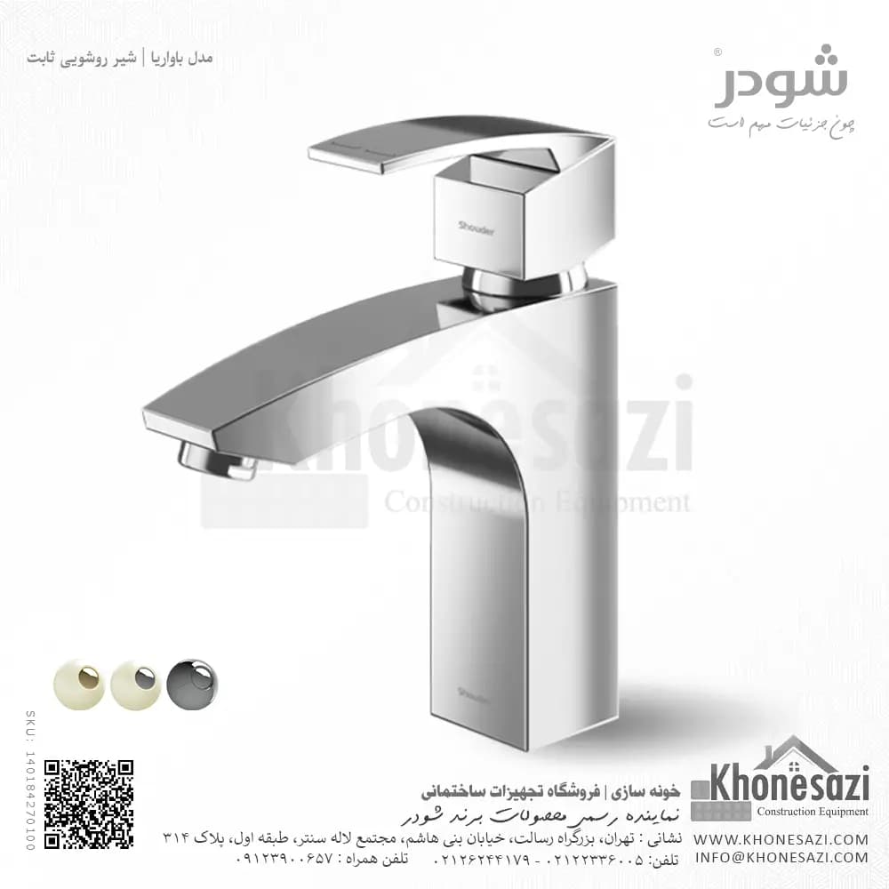 شیر روشویی ثابت شودر مدل باواریا — تصویر ۱۲