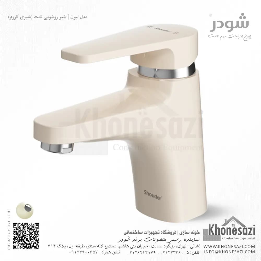 شیر روشویی ثابت شودر مدل لیون — تصویر ۷