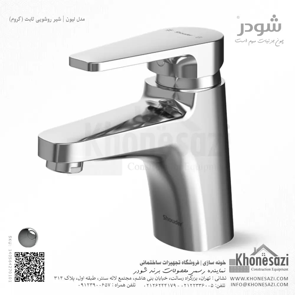 شیر روشویی ثابت شودر مدل لیون — تصویر ۶