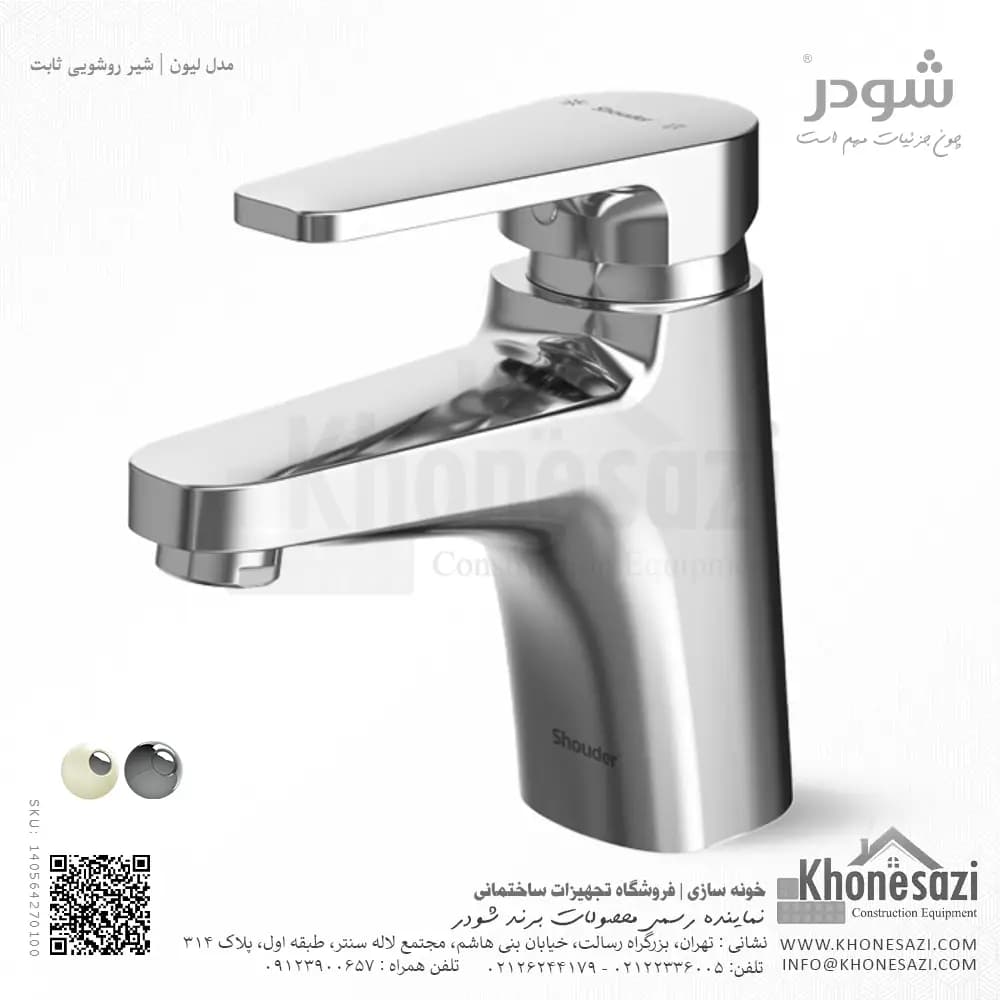 شیر روشویی ثابت شودر مدل لیون — تصویر ۵