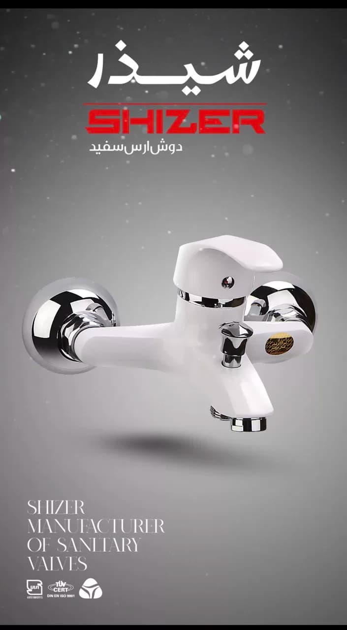 ست شیرآلات شیذر مدل ارس سفید کروم — تصویر ۸
