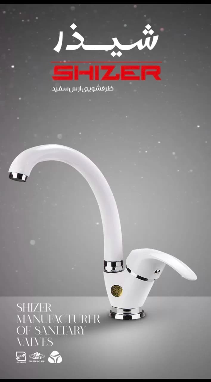 ست شیرآلات شیذر مدل ارس سفید کروم — تصویر ۱۰