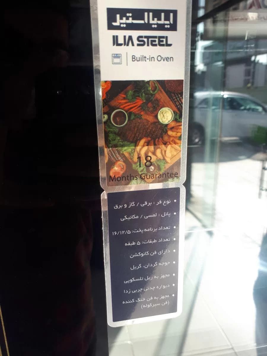 فر ایلیااستیل برقی مدل IO108 — تصویر ۳