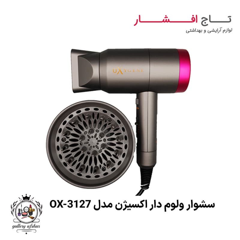 سشوار اکسیژن مدل OX 3127 — تصویر ۵