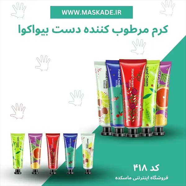 پک 5 عددی کرم دست بایوآکوا Bioaqua — تصویر ۳