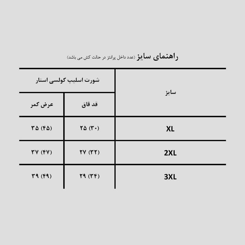 شورت اسلیپ کولسی استار اسکلت مدل Magician کد Ehs-169d5 — تصویر ۸