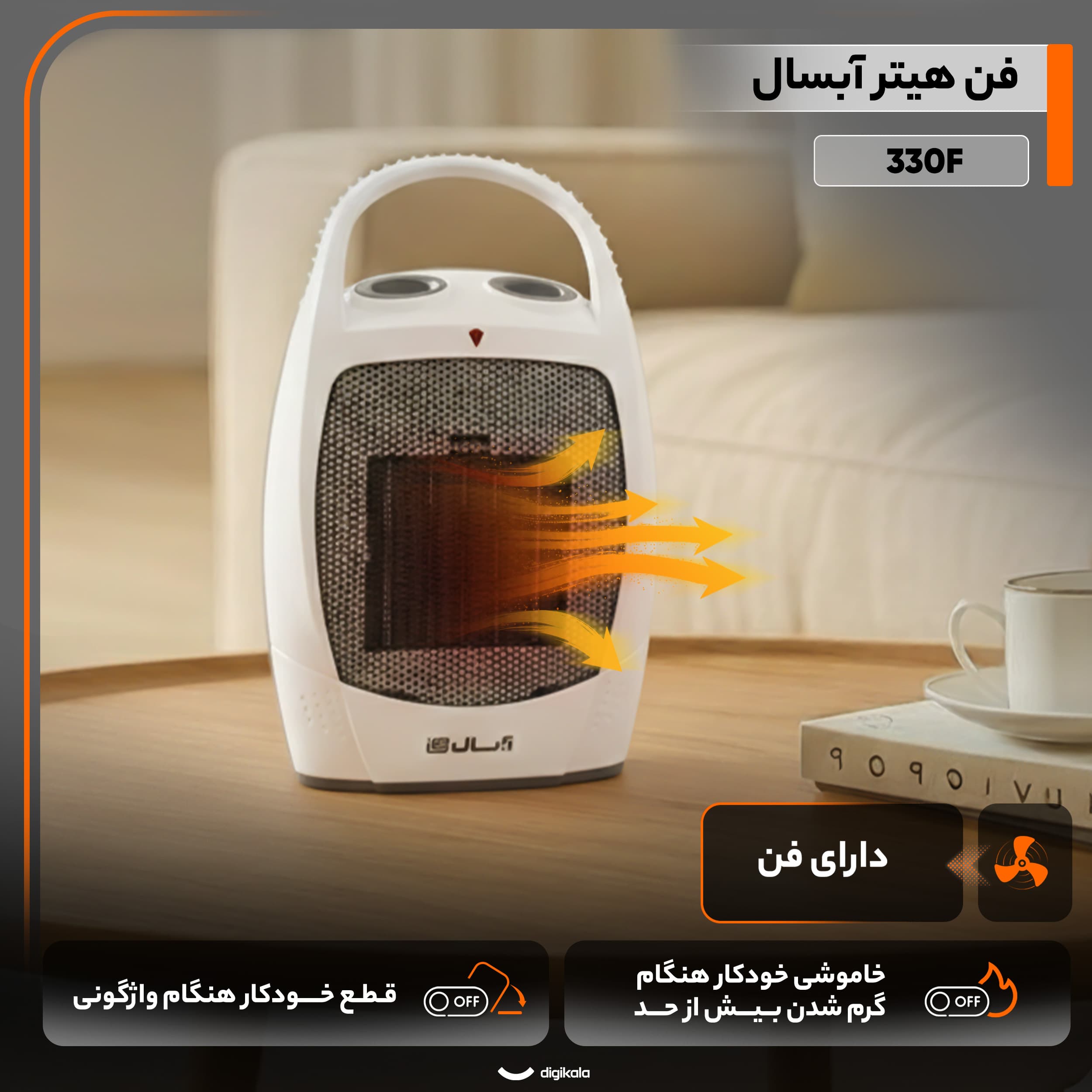 فن هیتر آبسال مدل 330F — تصویر ۶