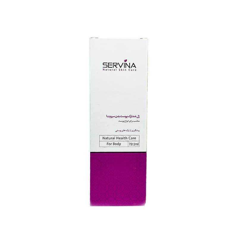 ژل ضد ترک پوست سروینا 75ml — تصویر ۶