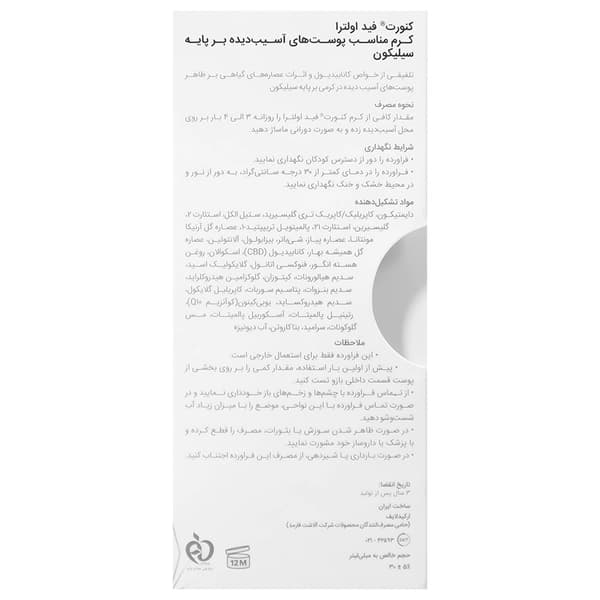کرم ترمیم کننده اسکار کنورت فید اولترا — تصویر ۶