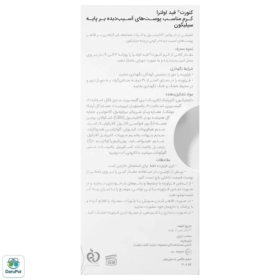 کرم ترمیم کننده اسکار کنورت فید اولترا — تصویر ۱۲