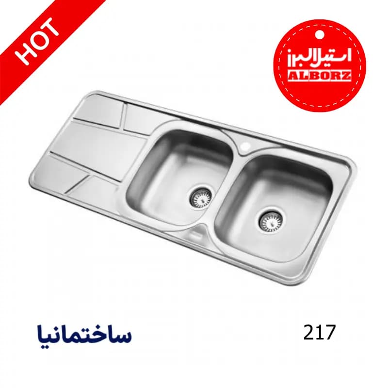 سینک دو لگنه نیمه فانتزی 217 توکار استیل البرز | طراحی ساده، نصب توکار، مناسب آشپزخانه‌های کم‌جا — تصویر ۴