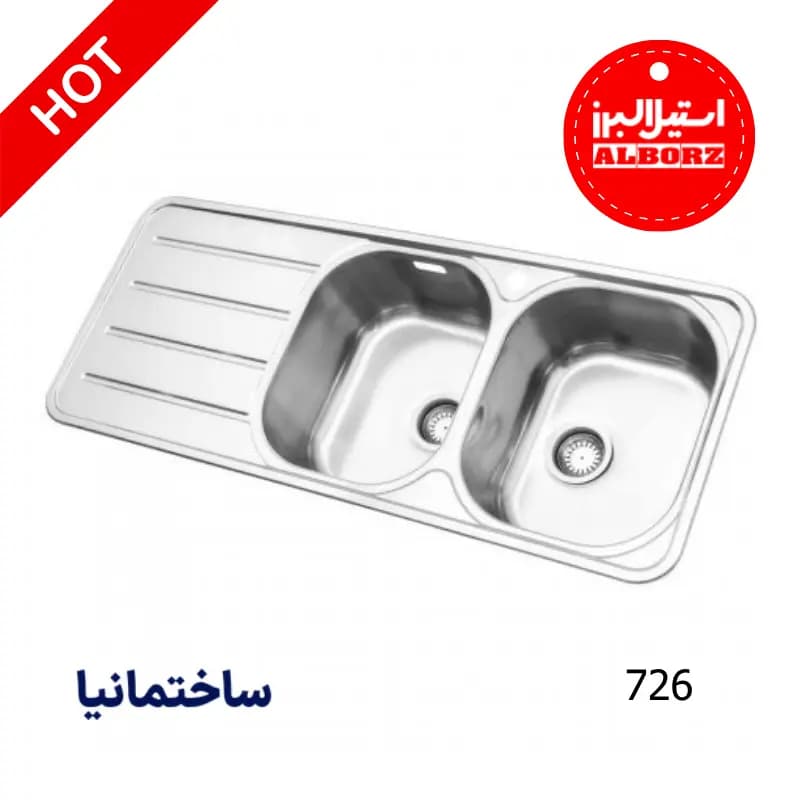 سینک دو لگنه فانتزی 726 توکار استیل البرز | استیل ضدزنگ با عمق ۲۰.۵ سانتیمتر