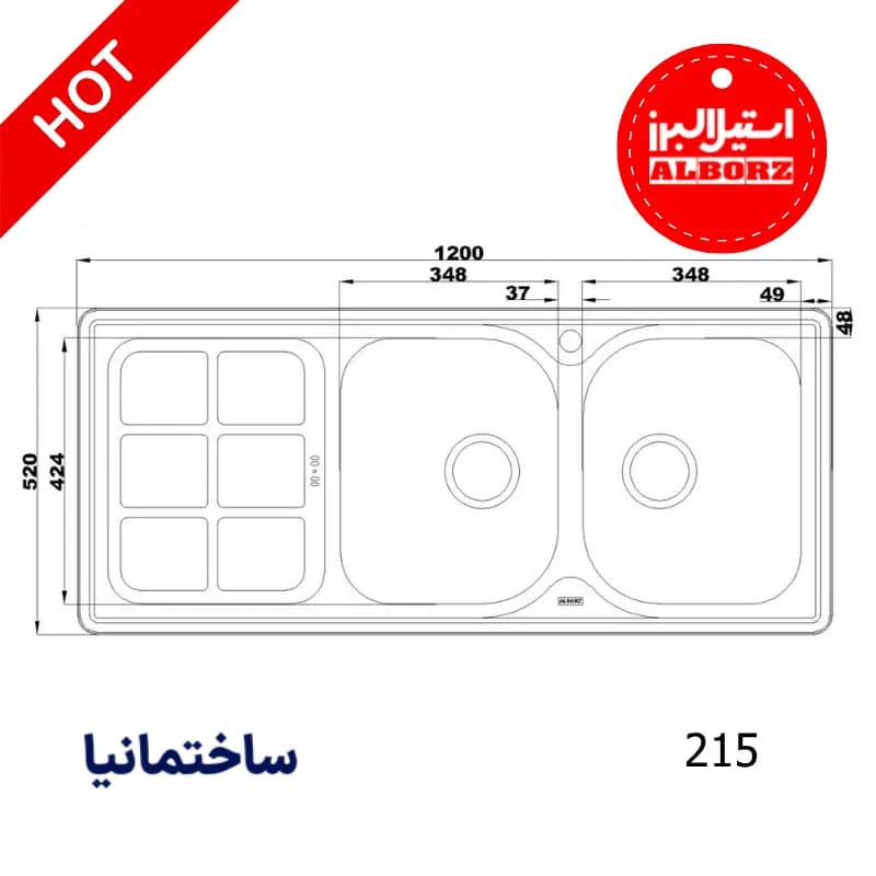 سینک دو لگنه نیمه فانتزی 215 توکار استیل البرز | عمق مناسب و طراحی مقاوم برای آشپزخانه شما — تصویر ۲