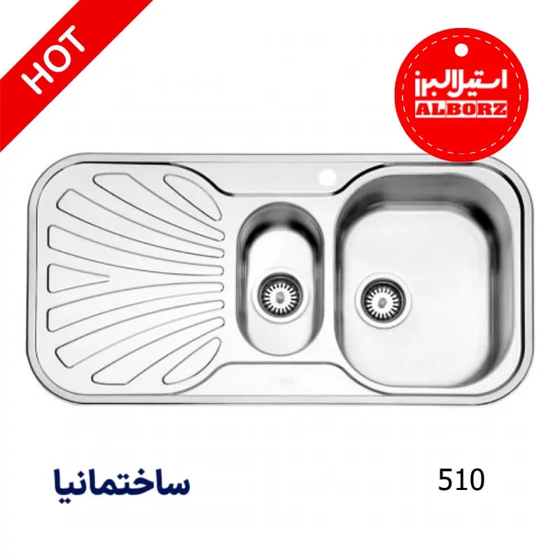 سینک یک و نیم لگنه فانتزی 510 توکار استیل البرز | طراحی حرفهای برای استفاده ترکیبی در آشپزخانه