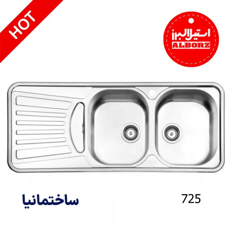 سینک دو لگنه فانتزی 725 توکار استیل البرز | انتخابی جادار با طراحی کلاسیک و استیل با دوام — تصویر ۳