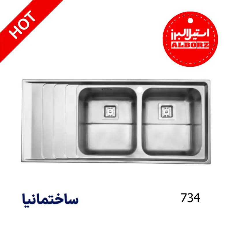 سینک دو لگنه فانتزی 734 توکار استیل البرز | عمق 20.5 سانتی‌متر و طراحی بهینه برای شست‌وشوی آسان
