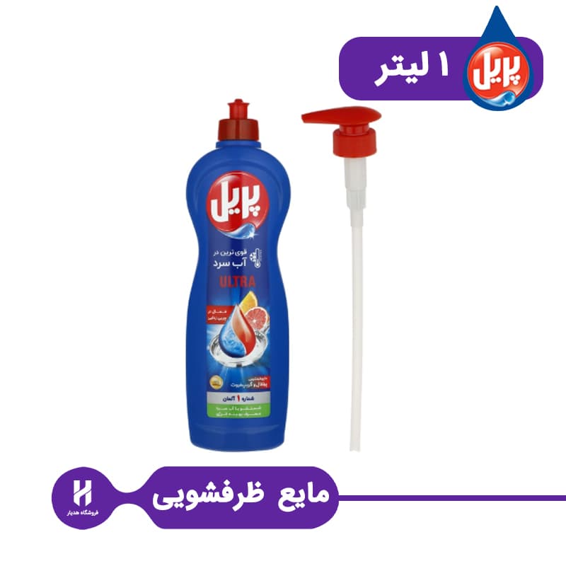 مایع ظرفشویی پریل پمپی 1 لیتری