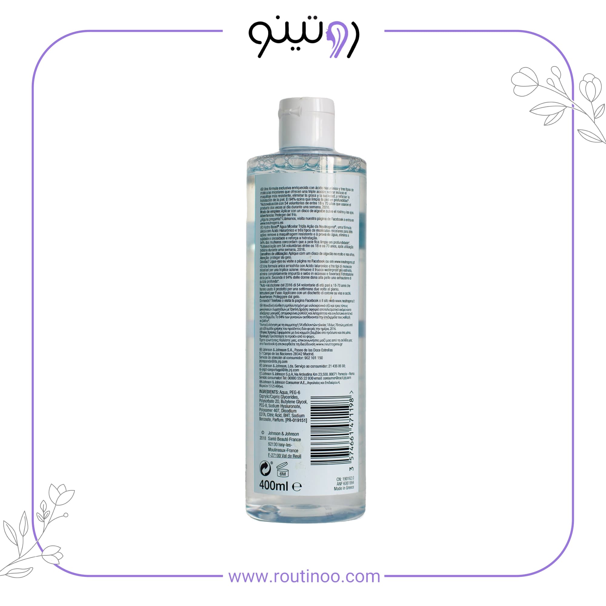 میسلار واتر اسکین دتوکس نوتروژینا Neutrogena — تصویر ۵