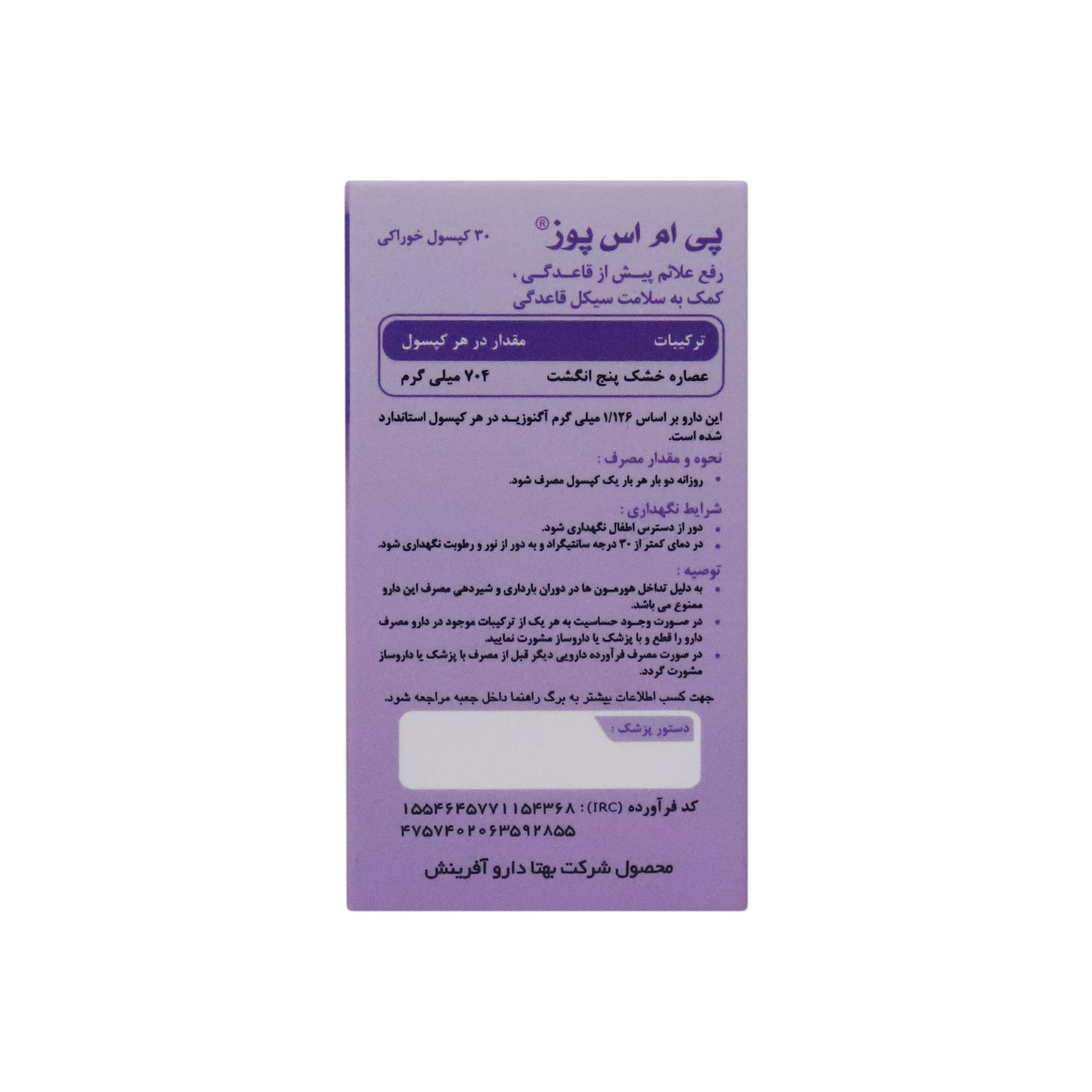 کپسول پی ام اس پوز بهتا دارو آفرینش بسته 30 عددی — تصویر ۵