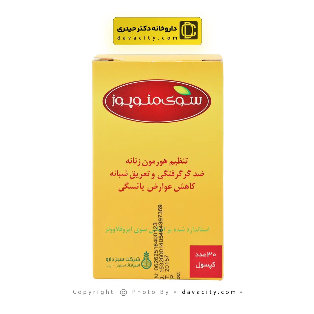 کپسول سوی منوپوز سبز دارو 30 عددی — تصویر ۹