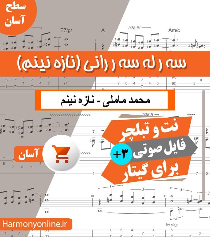 نت آهنگ سه ر له سه ر رانی | نازه نینم — تصویر ۳