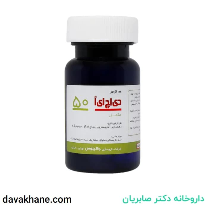 قرص دی اچ ای آ 50 جالینوس بسته 100 عددی — تصویر ۲