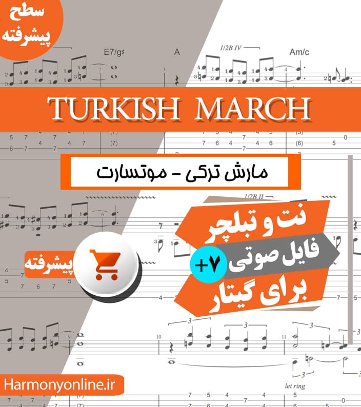 نت آهنگ مارش ترکی-Turkish March