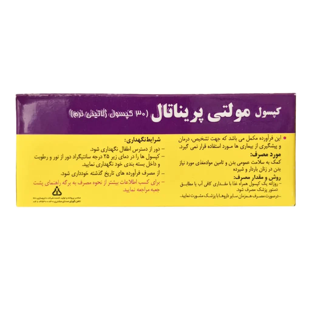 کپسول سافت ژل مولتی پریناتال دانا 30 عددی — تصویر ۵