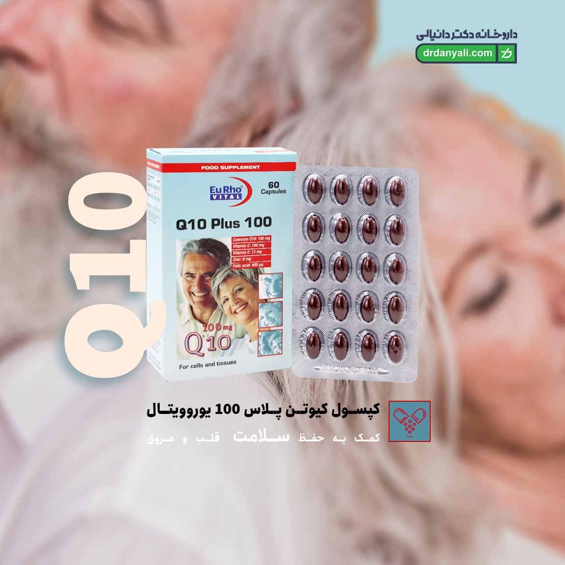 کپسول کیوتن پلاس ۱۰۰ یوروویتال ۶۰ عددی — تصویر ۹