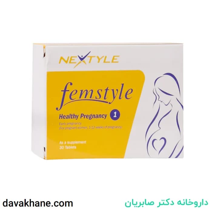 قرص فم استایل نکستایل 1 کمک به بارداری سالم 30 عددی