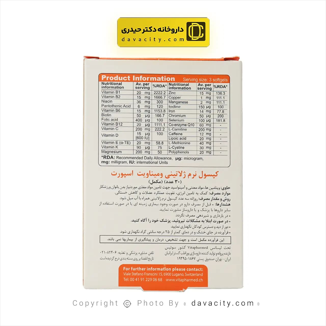 کپسول نرم ژلاتینی ومیناویت اسپورت ویواتیون 30 عددی — تصویر ۹