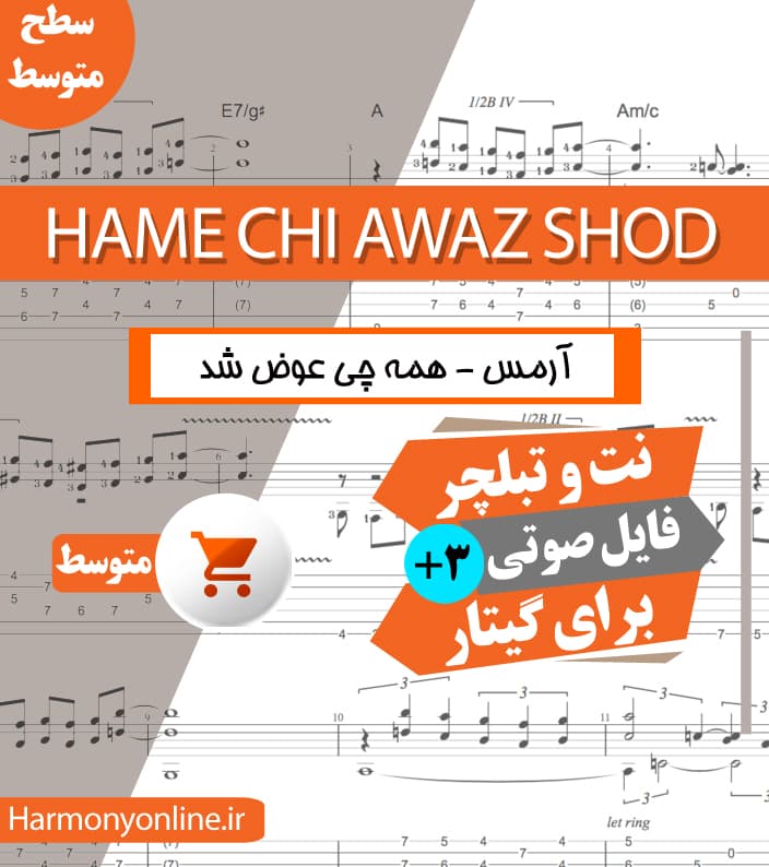 نت آهنگ همه چی عوض شد-آرمس