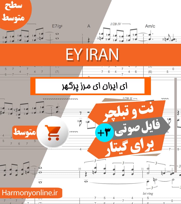 نت آهنگ ای ایران — تصویر ۲