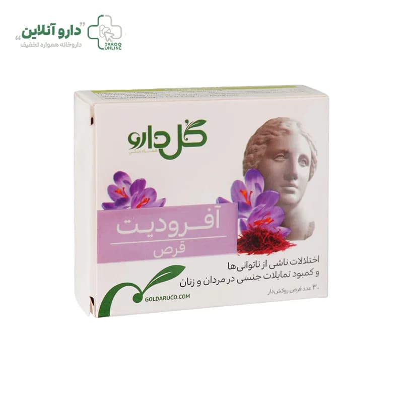 قرص آفرودیت گل دارو ۳۰ عددی — تصویر ۱۱